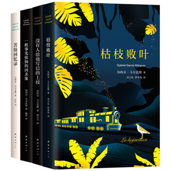 加西亚·马尔克斯中篇小说全集 下载