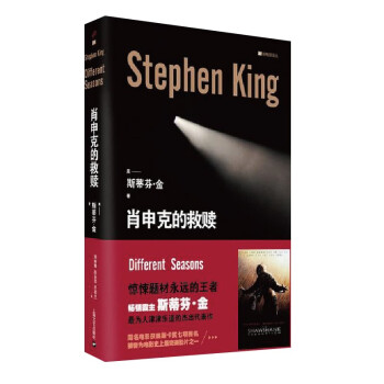 肖申克的救赎（精装）新版 下载