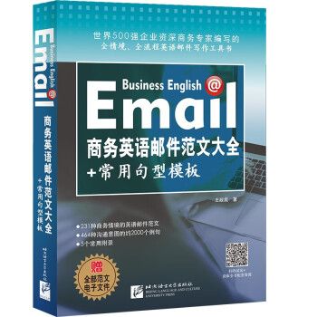 商务英语邮件范文大全+常用句型模板 下载