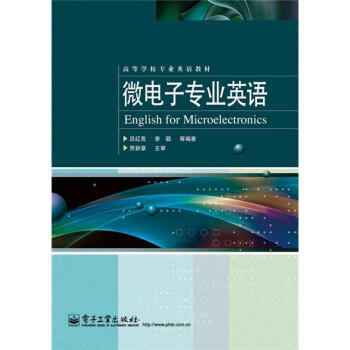 微电子专业英语 下载