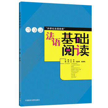 法语基础阅读 下载