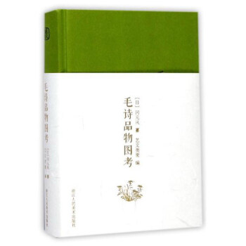毛诗品物图考 下载