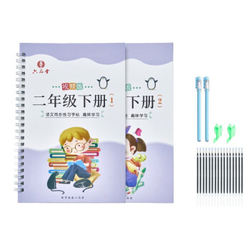 六品堂 1-6年级儿童人教版教材同步练字贴写字本笔画笔顺拼音汉字 二年级下册凹槽字帖（套装2册） 下载