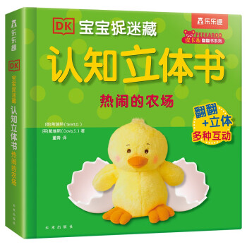 DK宝宝捉迷藏认知立体书：热闹的农场 乐乐趣 0-2岁幼儿早教益智启蒙翻翻书 [0-2岁] 下载