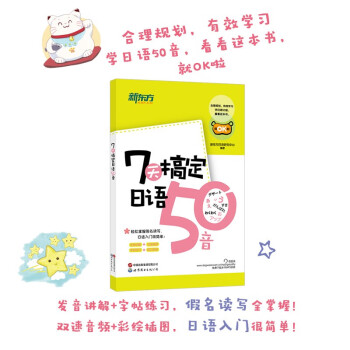新东方 7天搞定日语50音 下载