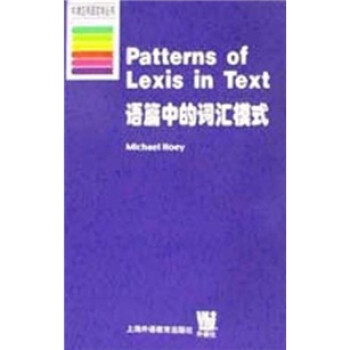 语篇中的词汇模式 下载