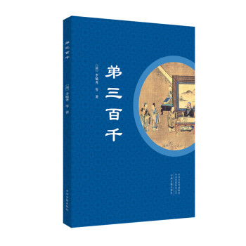 弟三百千 [3-6岁] 下载