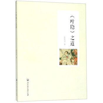 《叶隐》之道 下载