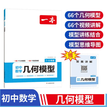 一本初中数学几何模型（涵盖7-9年级）2024模型讲练结合思维导图真题训练答案详解视频教学全国通用 下载
