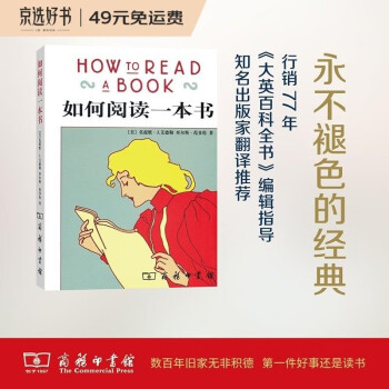 如何阅读一本书 罗翔推荐中文版超260万册销量的阅读指导经典教会你从海量信息中读出真知识从浅层阅读走向深度理解初高中学生阅读常备书3万多位豆瓣网友五星推荐 下载