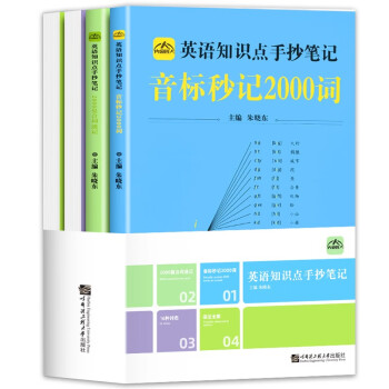 英语知识点手抄笔记（共4册） 有声伴读版小学生英语单词短语好词好句语法汇总记背神器 下载