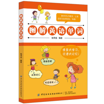 图解英语单词 下载