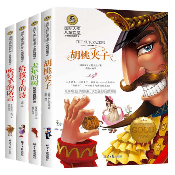 胡桃夹子+去年的树+给孩子的诗+吹号手的诺言(全4册)国际大奖儿童文学读物小学生三四五六年级课外阅读书籍必读名著故事书 下载