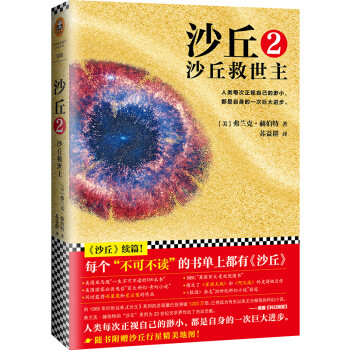 沙丘2：沙丘救世主 下载