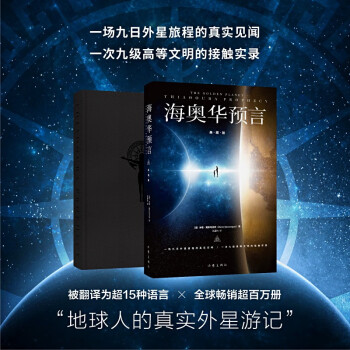 海奥华预言（精装典藏版，新增16幅作者认可的全彩插图） 下载