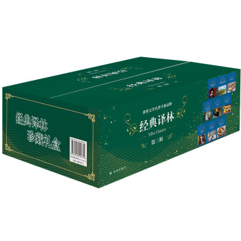 经典译林套盒·第三辑 下载