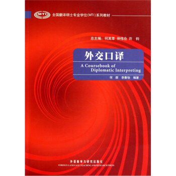 外交口译（配MP3光盘1张） 下载