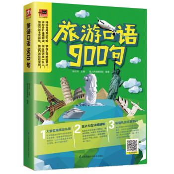 旅游口语900句 下载