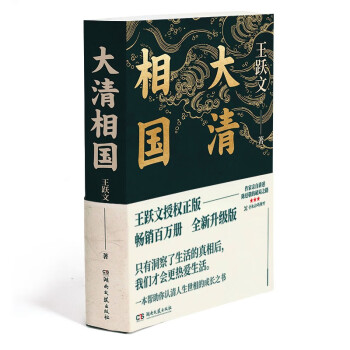 大清相国 下载