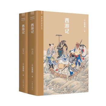 经典世德堂本西游记（中国社科院专家校注，绣像版插图精美呈现，阅读指导目录丛书） 下载