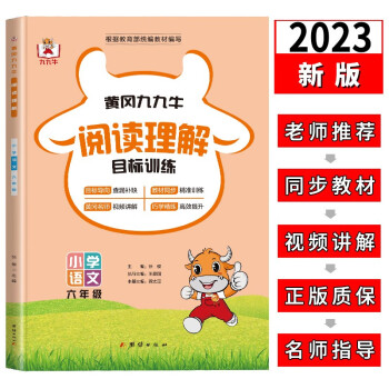 六年级阅读理解专项训练书全一册人教版课外阅读强化训练阶梯6年级上下册同步练习 下载