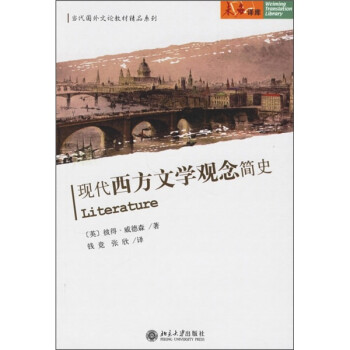现代西方文学观念简史 下载
