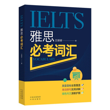 雅思必考词汇 下载