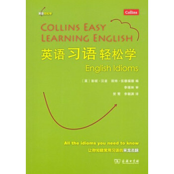 英语习语轻松学 下载