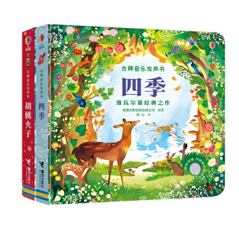 尤斯伯恩古典音乐发声书：四季+胡桃夹子（套装2册） [3-6岁] 下载