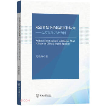 双语背景下的运动事件认知——以英汉学习者为例 下载