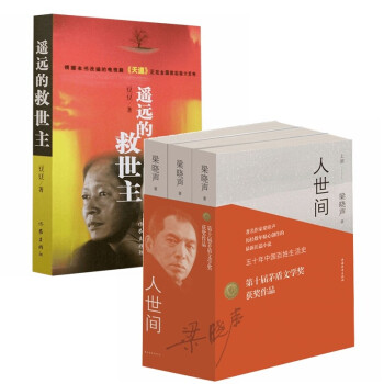 人世间+遥远的救世主（套装4册） 下载
