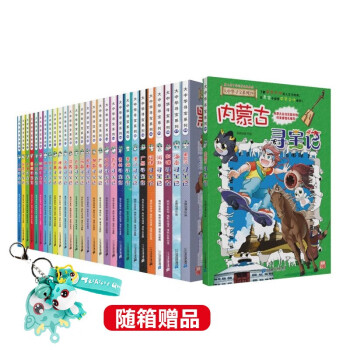 大中华寻宝记全套新版带赠品·儿童中国地理科普知识百科漫画书（套装1-29册）（上海/北京/天津/重庆/山东/四川/湖北/浙江/黑龙江/内蒙古等）儿童科普，人文地理，漫画读物，小学生课外书籍 [6-12岁] 下载