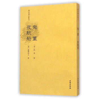 稀见笔记丛刊：鬼董夜航船 下载
