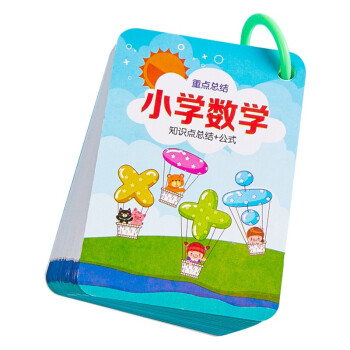 1-6年级小学数学公式大全数字卡片乘法口诀表一至六知识记忆手卡 下载