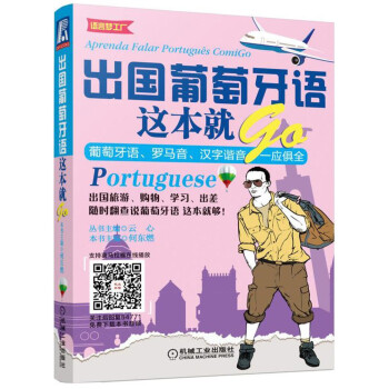 出国葡萄牙语这本就GO 下载