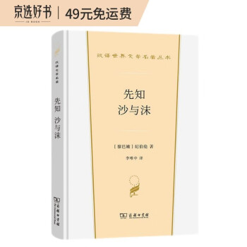 先知 沙与沫（汉译世界文学2） 下载