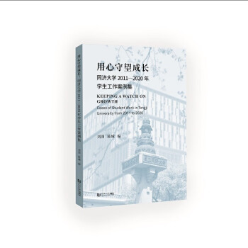 用心守望成长 下载