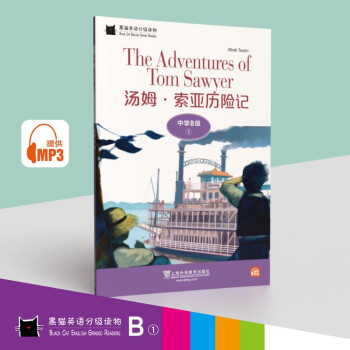 黑猫英语分级读物：中学B级1，汤姆·索亚历险记（一书一码）适合初二年级 [The Adventures of Tom Sawyer] 下载