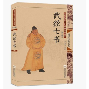 国学经典书系·中华传统文化经典注音全本：武经七书（第3辑） [11-14岁] 下载