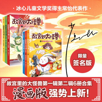 《故宫里的大怪兽漫画版》（套装1-6册签名版） [7-10岁] 下载