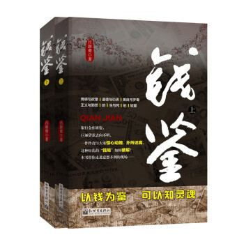钱鉴（全2册） 下载