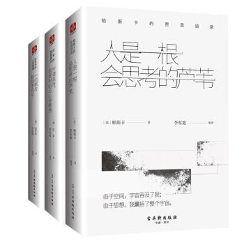 人生的智慧经典（叔本华的人生智慧+尼采的智慧箴言+帕斯卡的哲思语录）（套装共3册 精） 下载