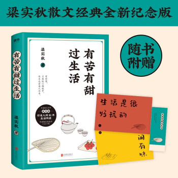 有苦有甜过生活（新版） 下载