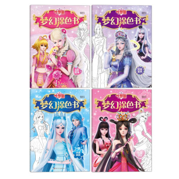 叶罗丽梦幻涂色书(套装共4册)【含30P可涂色页面、激发色彩感受力，全面培育审美】 [4-8岁] 下载