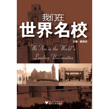 我们在世界名校 新 下载