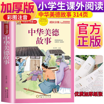 中华美德故事 注音彩绘儿童版小学生版注音版 拼音读物青少年版 小学一二年级三年级课外阅读书籍 儿童文学读物7-10岁 下载