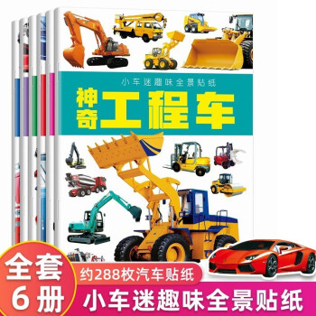 小汽车贴贴画 全套6册 专注力训练儿童贴纸书0到3到6岁益智玩具男孩小车迷越野车工程车粘贴画 [3-6岁] 下载