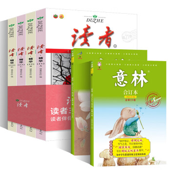 读者35周年珍藏版 读者杂志精华合订本全4册+意林2023合订本总第23卷24卷全彩 下载