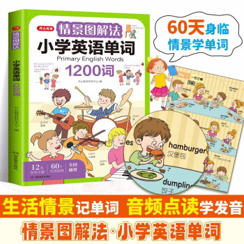 情景图解法小学英语单词1200词 英语词汇词根分类记忆漫画场景记单词 写作素材阅读基础语法打卡助记 下载
