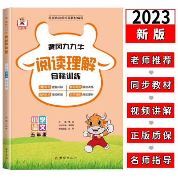 五年级阅读理解专项训练书全一册人教版课外阅读强化训练阶梯5年级上下册同步练习 下载